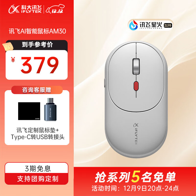 �ƴ�Ѷ��AI�������AM30 ����������� AIд���ʴ� ��������PPT �ɳ����� �����칫��� AI�������AM30����ɫ��