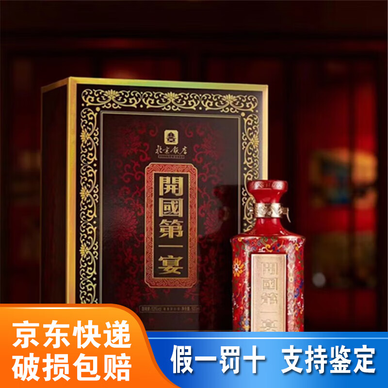 北京饭店1900/百年珍藏/开国第一宴/传世珍藏 53度酱香型白酒 53度