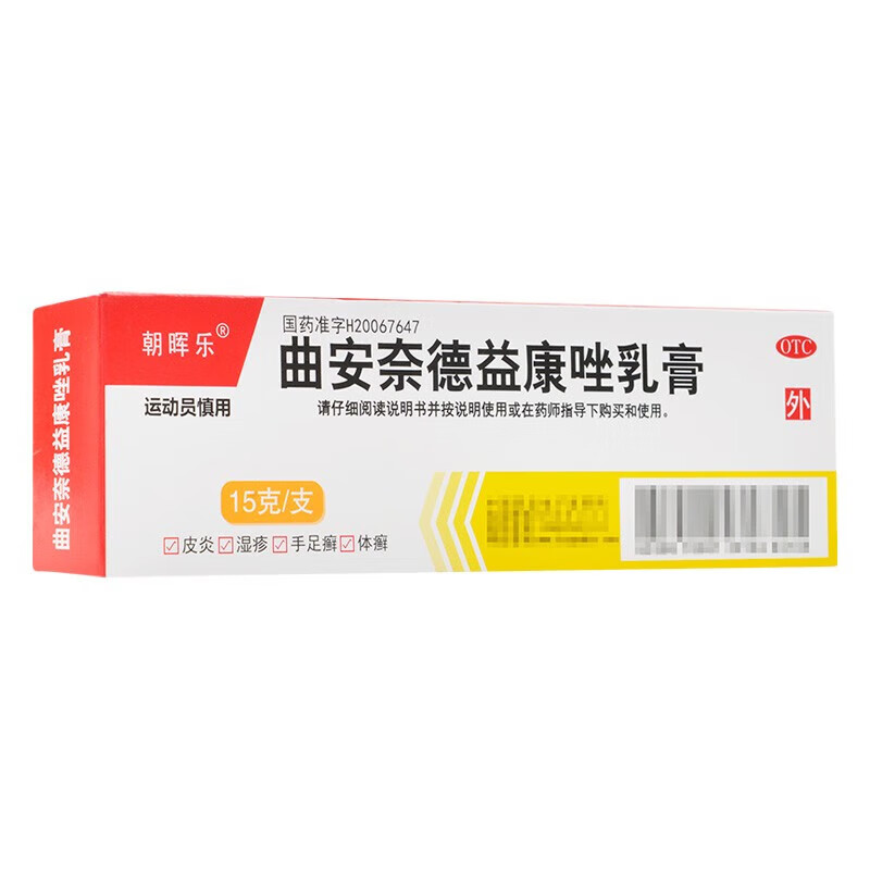 朝晖乐 曲安奈德益康唑乳膏 15g手足癣体股癣花斑癣尿布性皮炎念珠菌