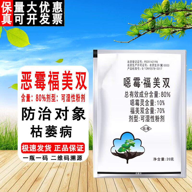 80%恶霉灵福美双土壤消毒杀菌剂枯萎立枯病烂秧根腐猝倒病 20g