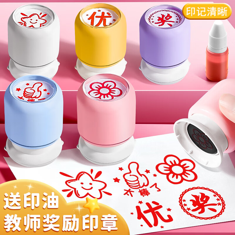 快力文 兒童獎勵印章老師評語鼓勵蓋章卡通可愛表揚點贊大拇指幼兒園教師批改作業(yè)圖章 【全套5個】小紅花+優(yōu)+獎+星星+太棒了/送印油