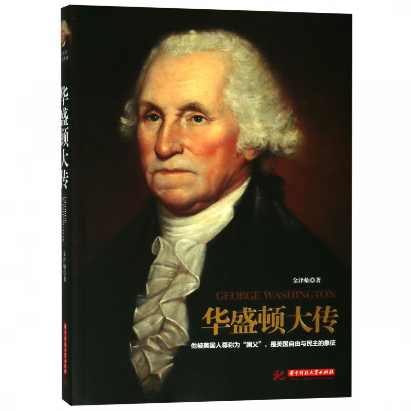 华盛顿大传