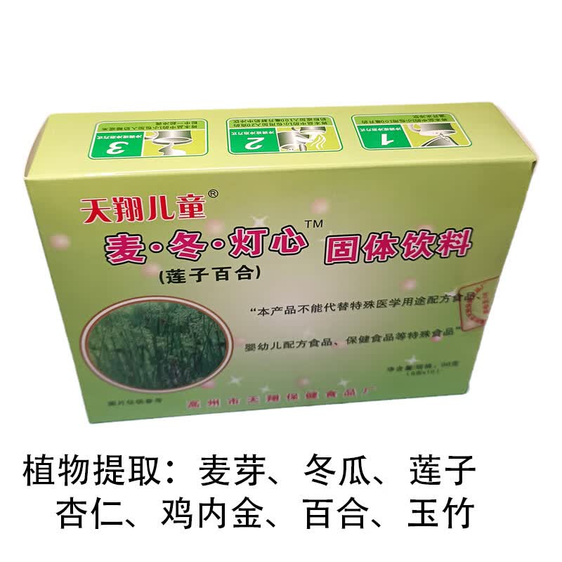 【药房出库】新品天翔儿童麦冬灯芯莲子百合固体饮料鸡内金麦芽玉竹