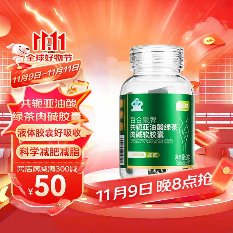 阿苏勒共轭亚油酸绿茶肉碱软胶囊瘦腰瘦肚子非多燕瘦 共轭亚油酸绿茶胶囊2盒