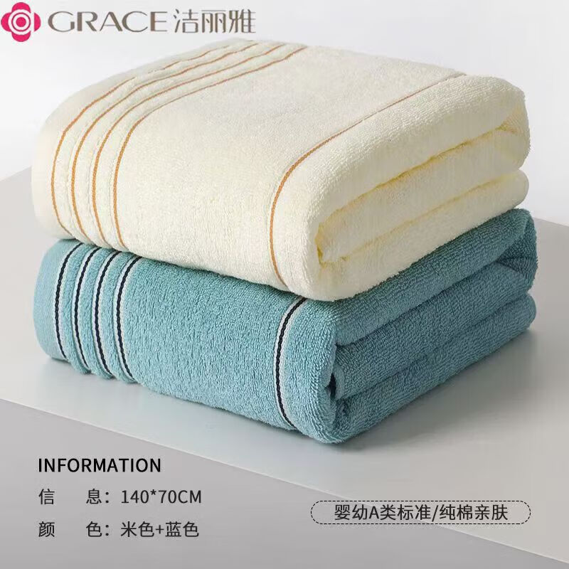 洁丽雅（grace）洁丽雅纯棉浴巾成人100%全棉不掉毛A类柔软吸水加大加厚毛巾 【新疆棉-纯棉浴巾】米+蓝色