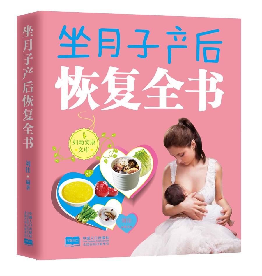 坐月子产后恢复全书