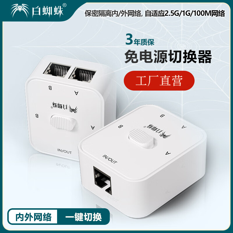 白蜘蛛  芯片級千兆網(wǎng)絡(luò)分線器一進(jìn)二出網(wǎng)線一分二同時上網(wǎng)集線器3口1分2交換機一拖二2口千兆交換機 txe195-千兆內(nèi)外網(wǎng)切換器-黑白隨機發(fā)