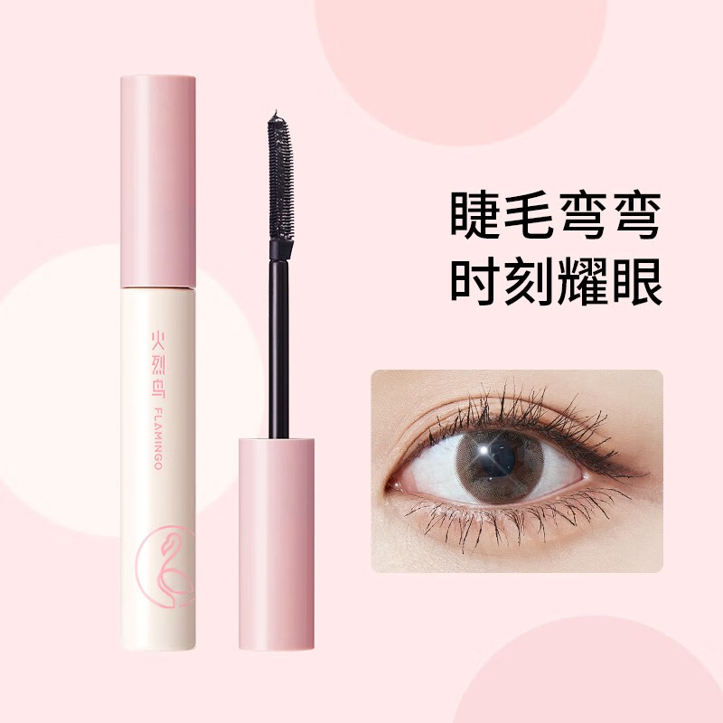 火烈鸟睫毛打底膏防水纤长卷翘不晕染61577定型液太阳花睫毛膏女