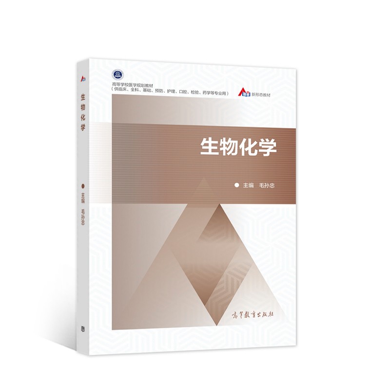 生物化学