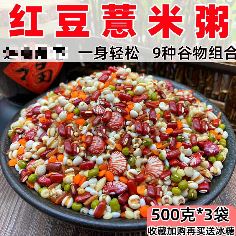 维霆红豆薏米粥自煮材料八宝粥五谷杂粮组合赤小豆去袋装湿营养早