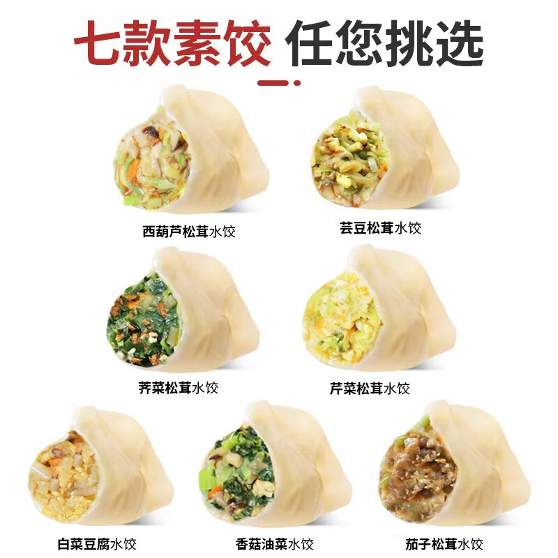 参情无限手工纯素饺子荠菜芸豆松茸佛家素食全素馅水饺速冻煎饺蒸饺 【14盒】七种口味水饺各2盒4.2kg