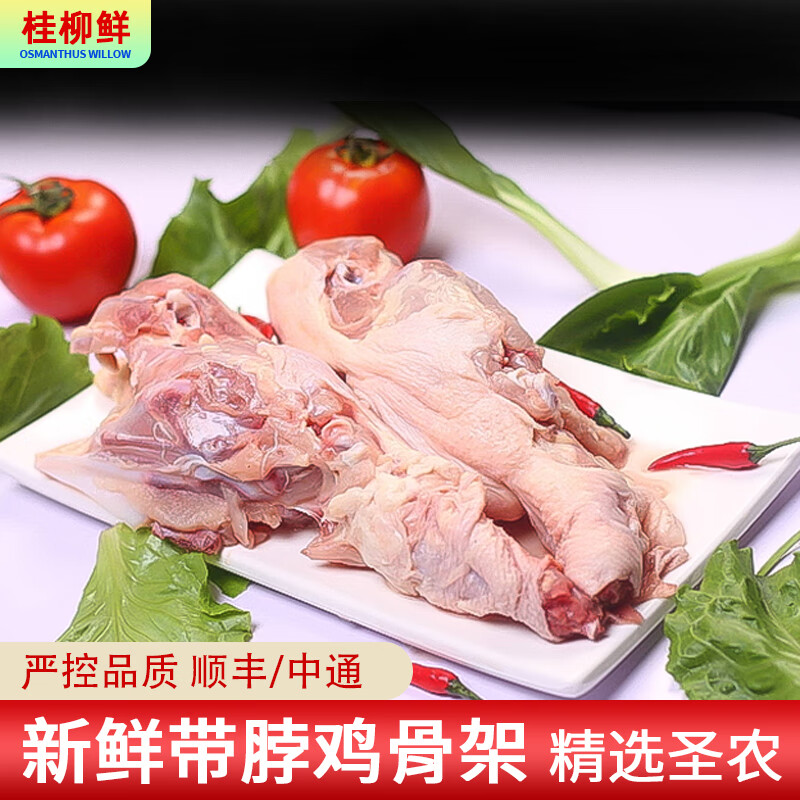 鸡架子生鲜多肉鸡壳熬汤炸大鸡架烧烤带脖骨架 【4斤】带脖子鸡骨架