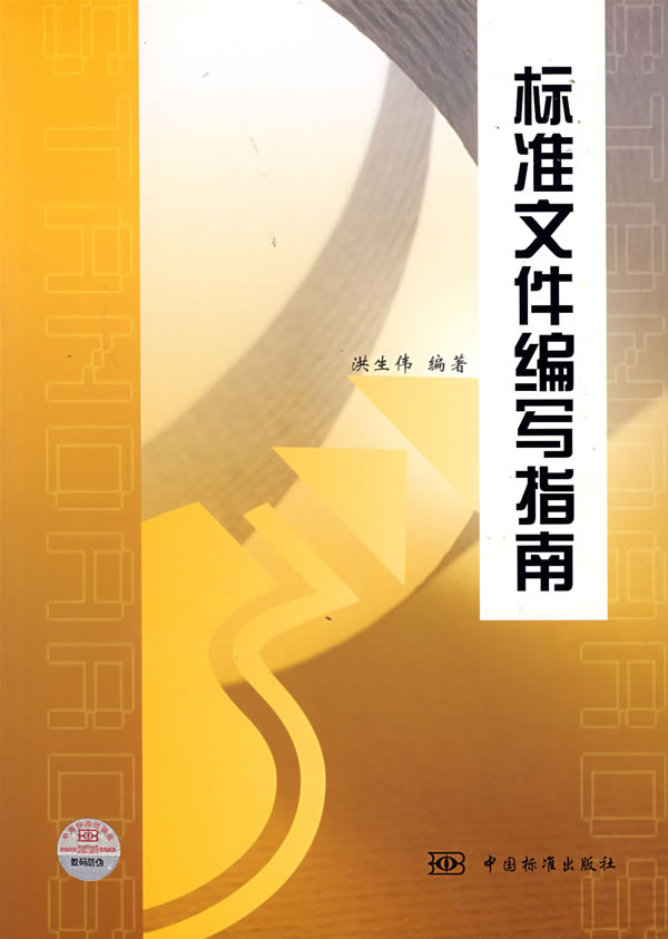 标准文件编写指南