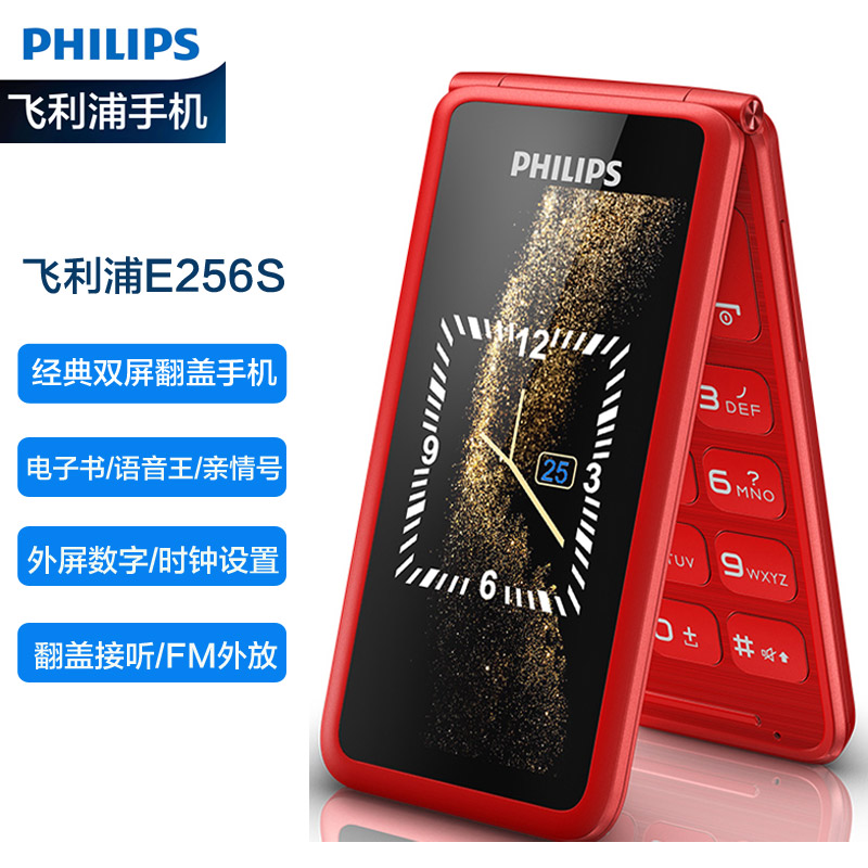 飞利浦 PHILIPS E256S 移动联通2G 炫酷红 双屏翻盖大屏 老人机 老人手机 老年机翻盖功能机学生备用功能机