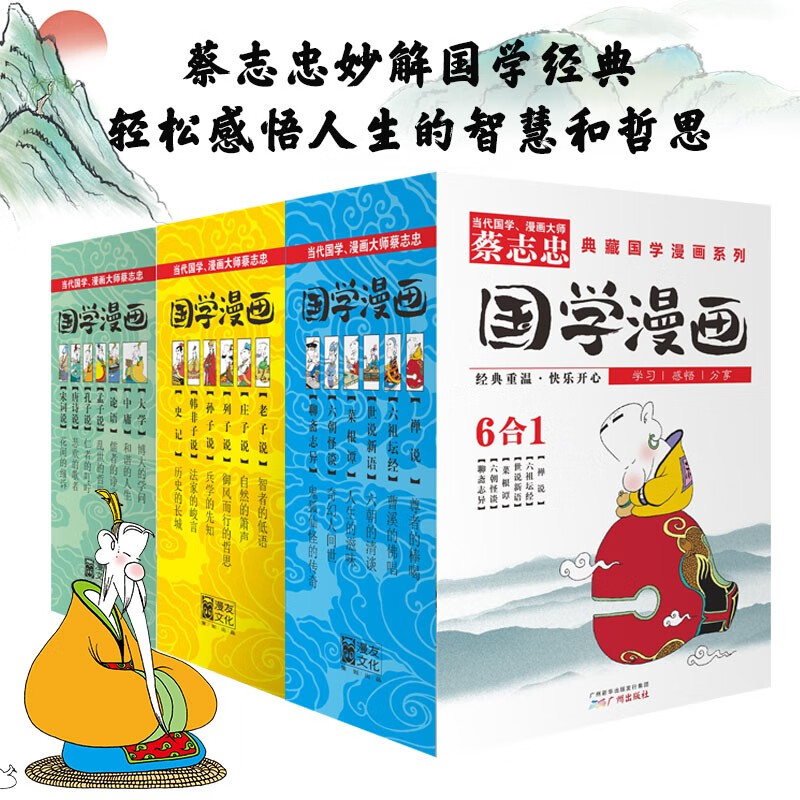 蔡志忠典藏国学漫画系列（套装共18册）高性价比高么？