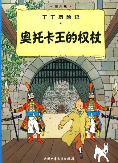 奥托卡王的权杖