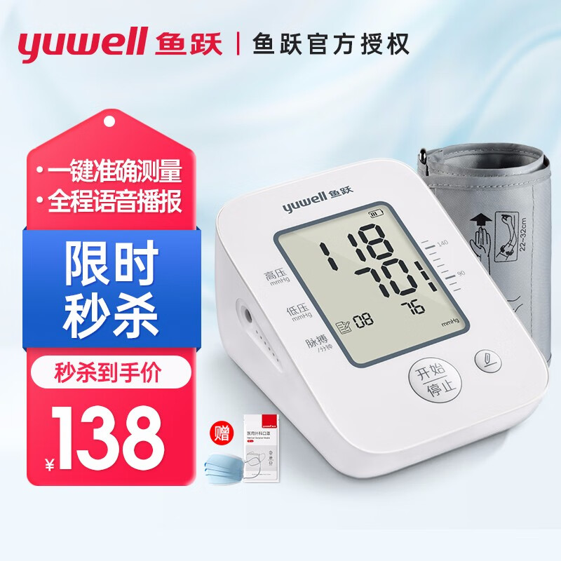 鱼跃(Yuwell)电子血压计上臂式血压仪-价格历史走势和销量趋势分析