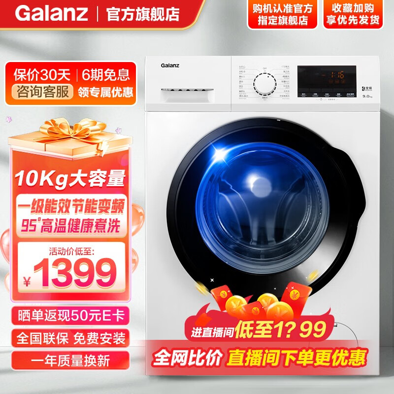 格兰仕（Galanz）10公斤一级能效变频滚筒洗衣机全自动高温洗大容量节能全自动家用滚筒洗衣机T5V 10公斤滚筒洗衣机