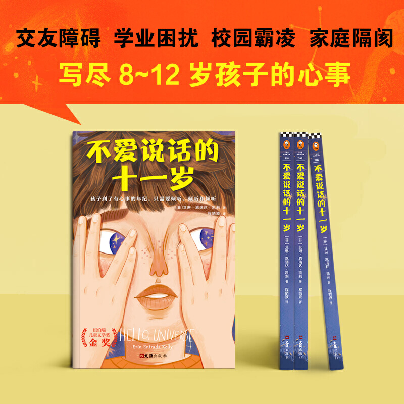 不爱说话的十一岁