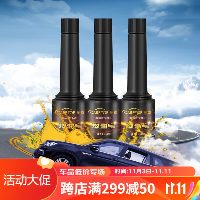 车泰汽车燃油宝积碳强力清洁剂汽油添加剂节油积碳去除剂*3瓶 3瓶装怎么看?