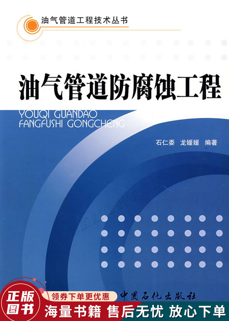 油气管道防腐蚀工程