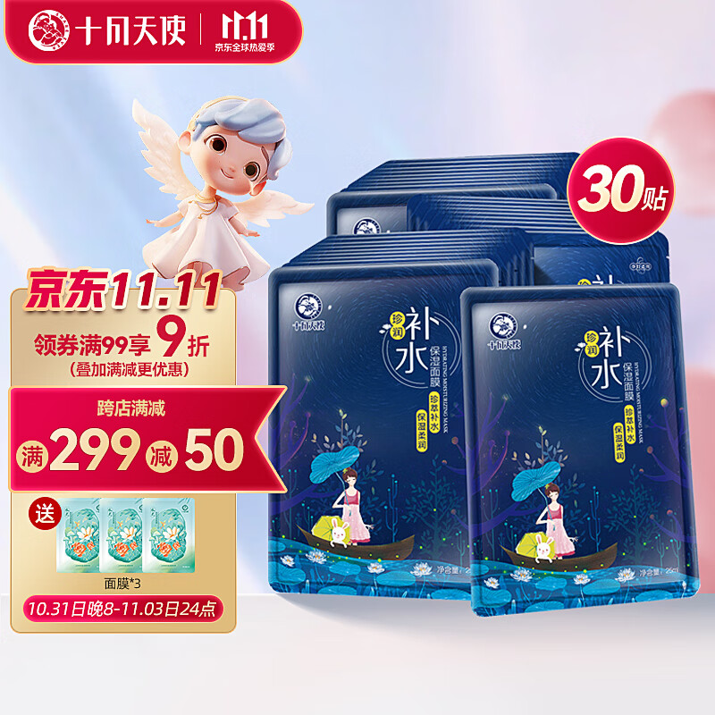 十月天使孕妇天然补水保湿面膜润燥保湿30贴孕妇护肤品高性价比高么？