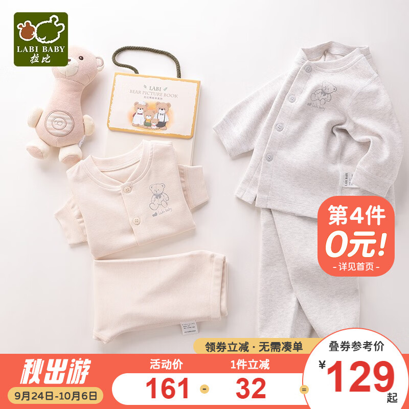拉比婴儿全开套装男女宝宝家居服2套装睡衣 花灰 90码/参考身高78-90cm怎么看?