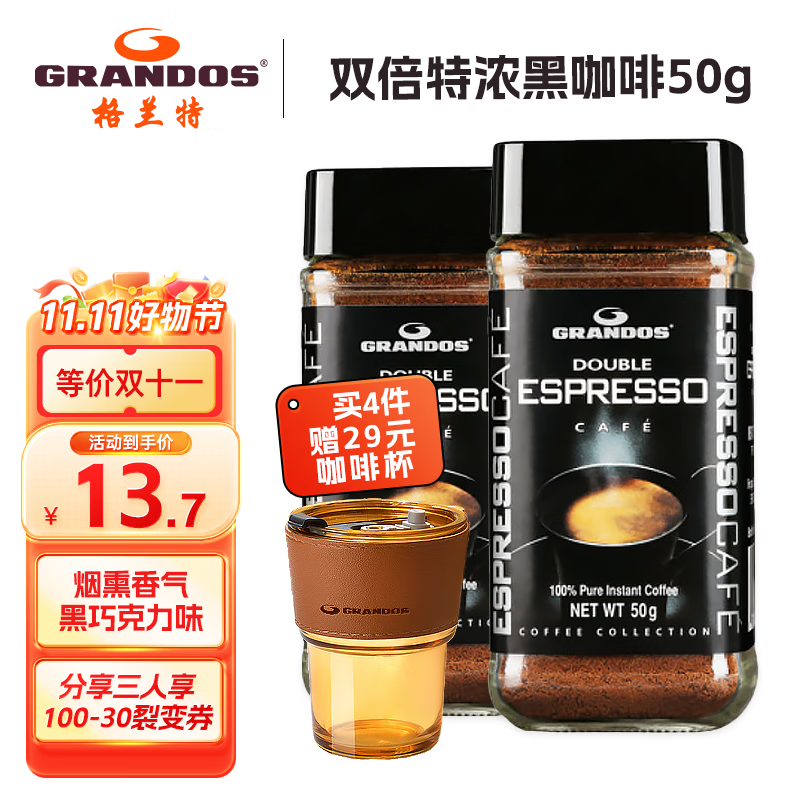 格兰特（GRANDOS）黑咖啡德国原装进口速溶咖啡粉咖啡豆无蔗糖添加零脂肪 特浓黑咖啡50g 1瓶/袋使用感如何?