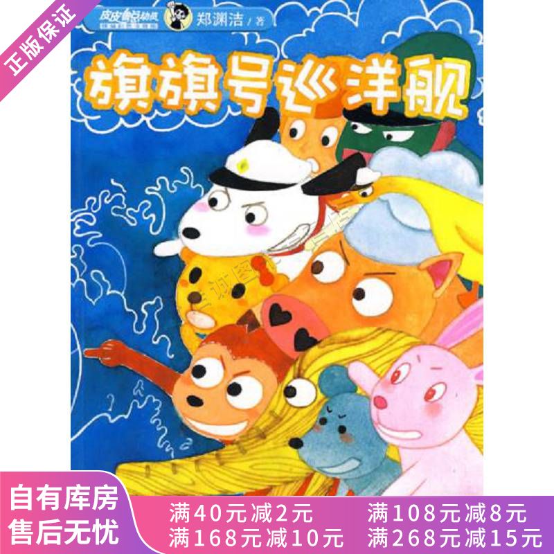旗旗号巡洋舰