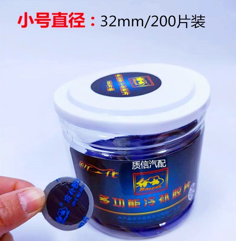 允和美白云多功能补胎胶片汽车补胎垫片斜胶胎外胎冷补片真空胎冷补