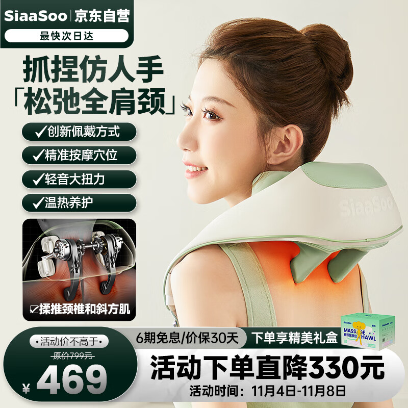 象术（SIAASOO）颈椎按摩器颈部按摩仪颈椎按摩仪肩颈按摩器颈部披肩斜方肌腰部按摩枕 送父母男女朋友中秋节送礼 肩颈按摩仪N3（海沫绿）高性价比高么？
