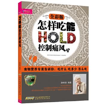 怎样吃能控制痛风【正版图书】