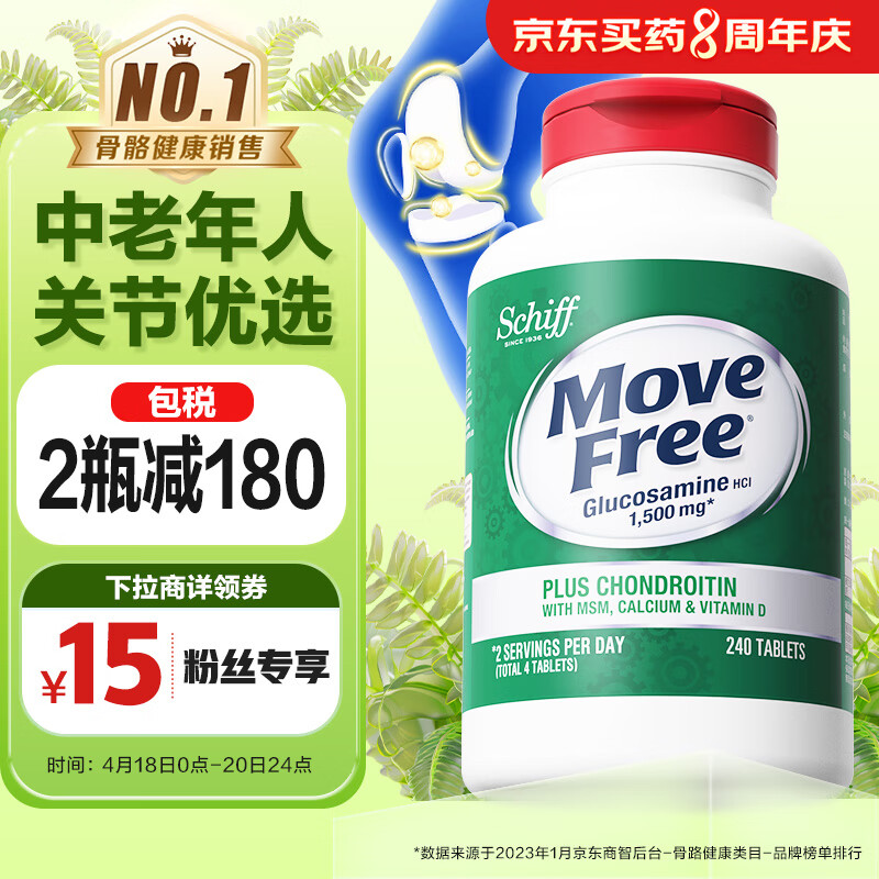 Move Free益节 氨糖软骨素高钙片 成人中老年人补钙 美国进口维骨力MSM氨基葡萄糖 护关节 【补钙补氨糖】氨糖高钙片240粒