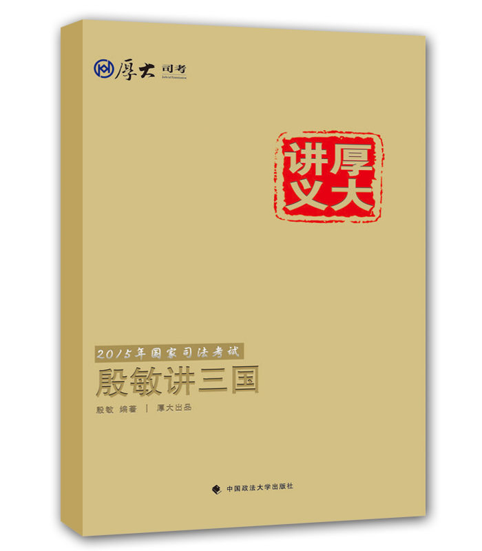 殷敏讲三国
