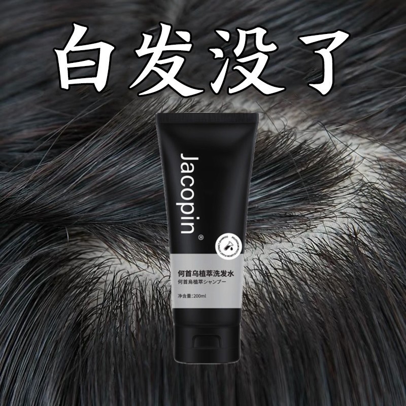 jacopin日本何首乌草本植物洗发水女男士白发中老年洗发液滋润柔顺