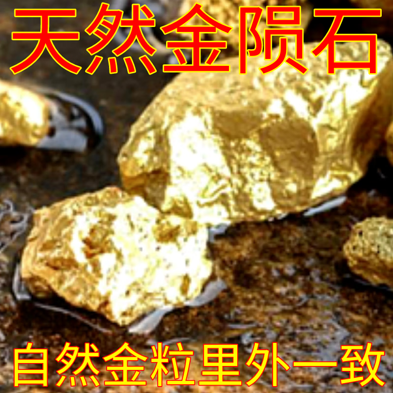鳐亦狗头金矿石原石50g真金陨石吸金石金块收藏礼金砖 藏礼金砖