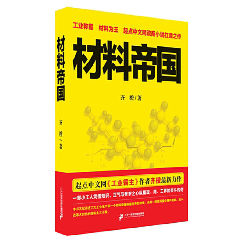 材料帝国