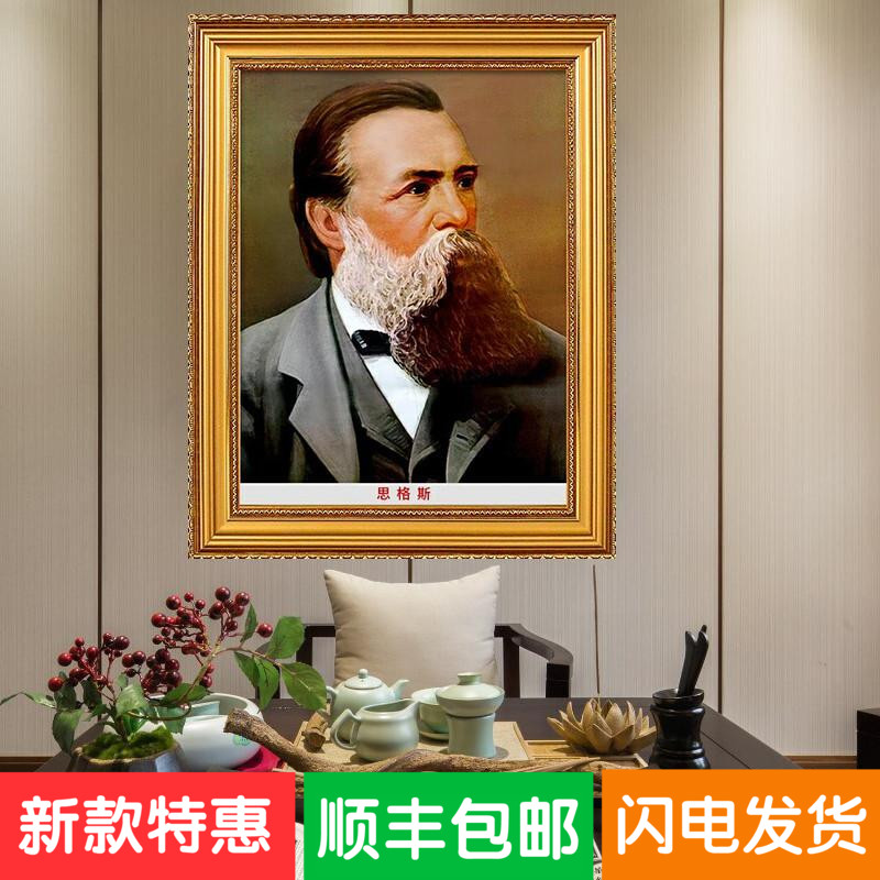 携创恩格斯挂像客厅墙画挂画头像带框中堂国画画伟人 实木金框 宽度32