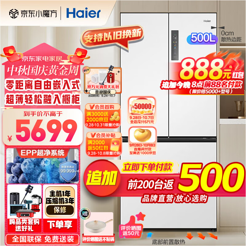 海尔（Haier）500升家用法式多门冰箱 零距离嵌入式 一级能效 风冷无霜家用薄款电冰箱  BCD-500WGHFD4DW9U1属于什么档次？