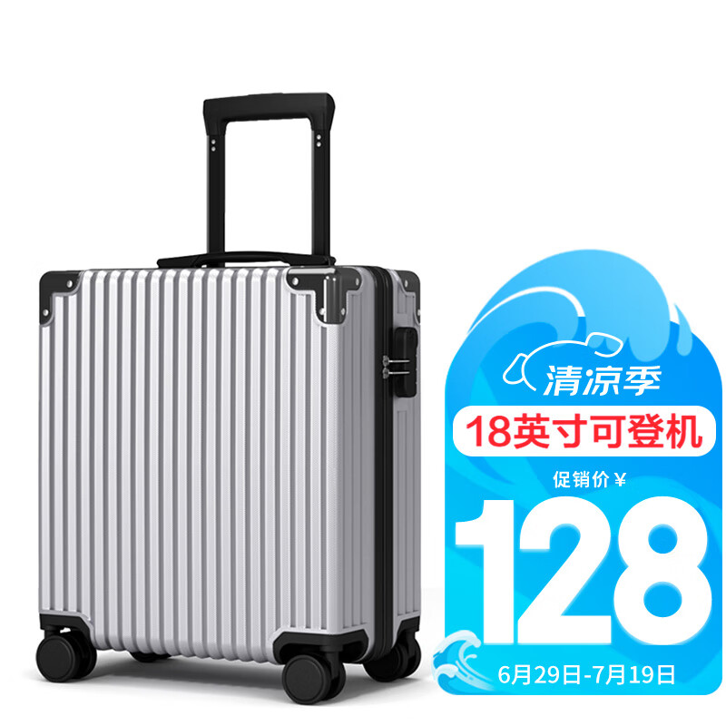 ATHT行李箱男小型旅行箱飞机商务登机箱18英寸密码拉杆箱女皮箱子银色