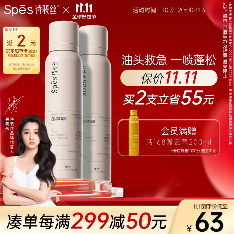 Spes诗裴丝干发喷雾无香150ml*2支装 免洗喷雾头发蓬松神器怎么样,好用不?