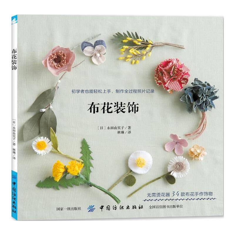 细工花饰 发夹胸针制作步骤详解