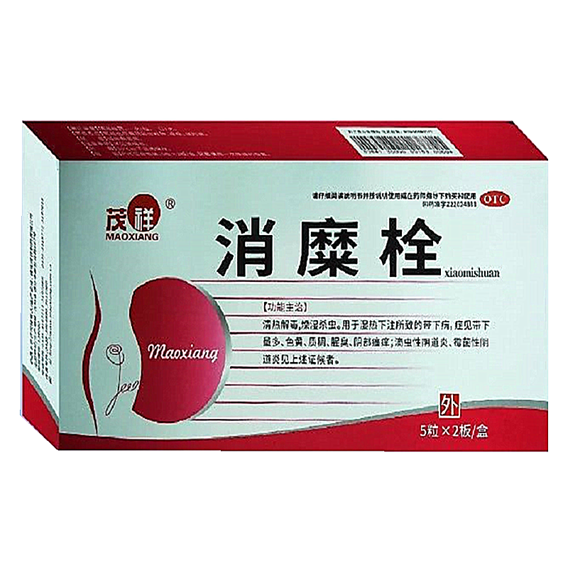 茂祥 消糜栓 3g*5粒*2板 1盒装