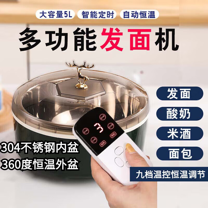 貝凈潔發(fā)面神器家庭用發(fā)酵箱大容量酸奶機(jī)米酒機(jī)多功能發(fā)酵器恒溫加熱機(jī) 360度恒溫外盆+304內(nèi)盆+保溫蓋
