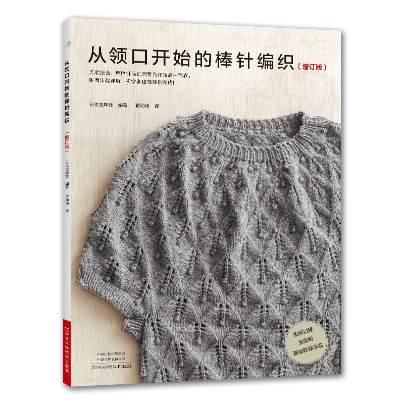 从领口开始的棒针编织（增订版）属于什么档次？