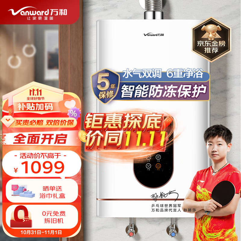 万和（Vanward）16升燃气热水器天然气感温水气双调精控恒温智能防冻保护6重健康浴JSQ30-520J16怎么样,好用不?