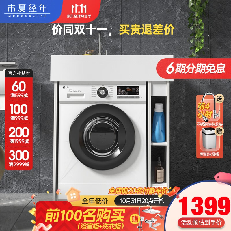 木夏经年小户型太空铝洗衣机柜带搓板组合柜阳台柜浴室洗衣盆洗手池套装 珍珠白加厚太空铝80CM高性价比高么？