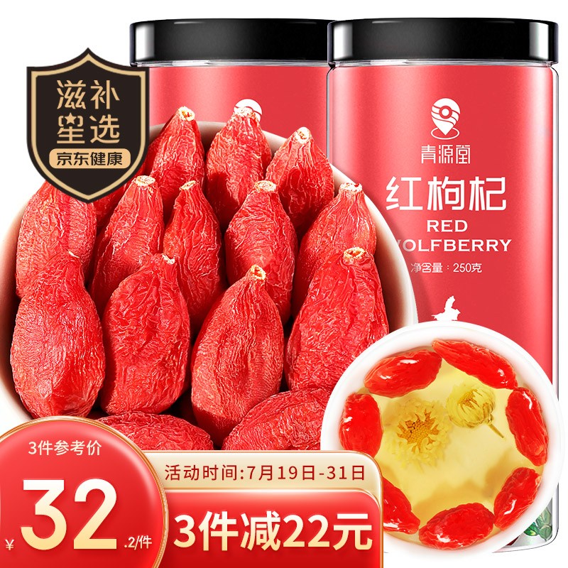 青源堂枸杞，价格合理质量稳步提升