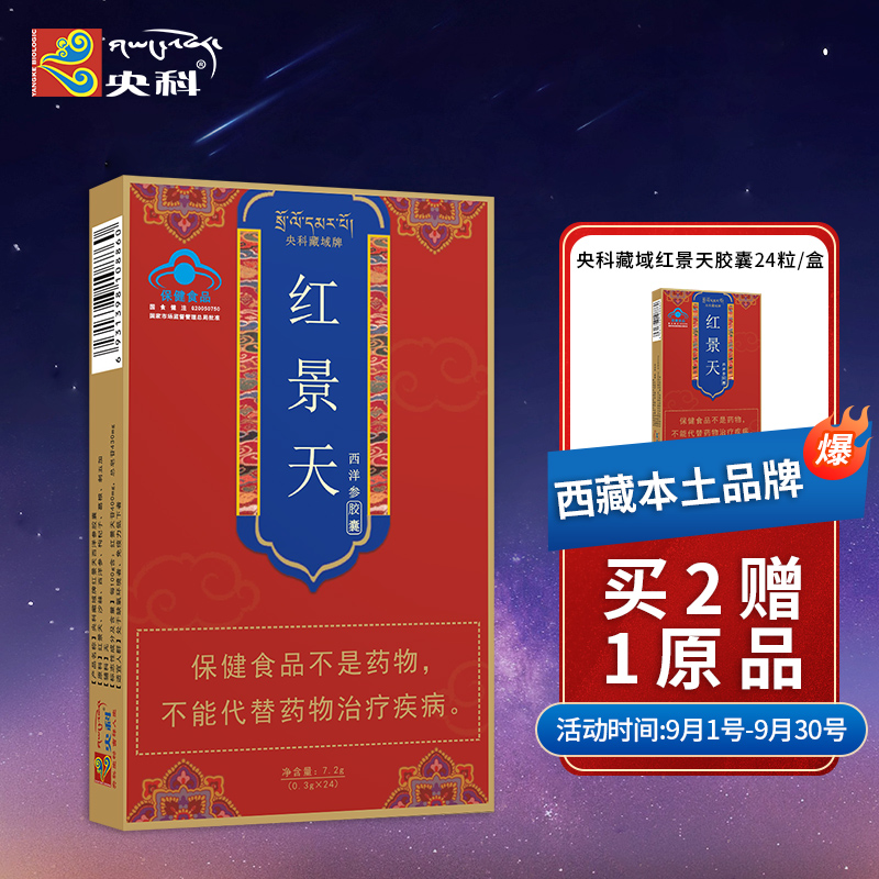 央科藏域红景天胶囊价格趋势及使用评测