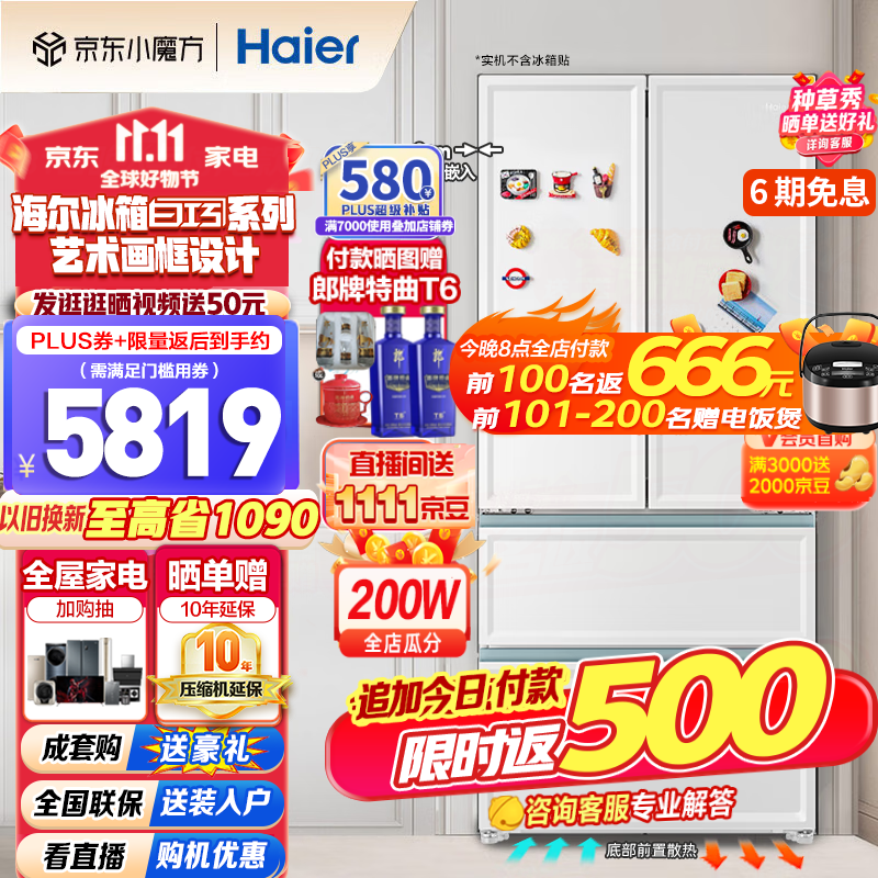 海尔（Haier）【0cm边距】海尔501L白巧零嵌全空间保鲜超薄冰箱多门四开门法式EPP超净底部散热家用大容量电冰箱怎么看?